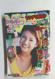 ヤングマガジン　2000年10月号