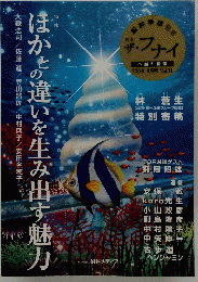 ほかの違いを生み出す魅力　2008 8月号 Vol.11
