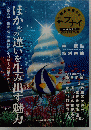 ほかの違いを生み出す魅力　2008 8月号 Vol.11