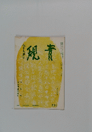 規青　203