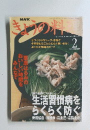 きょうの料理　2001月2月号