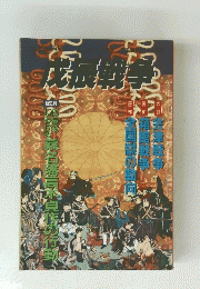 戊辰戦争