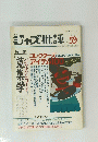 ジャズ批評　59　１９９７年