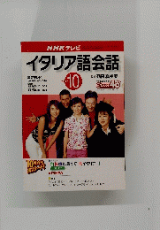 イタリア語会話　2002年10月号
