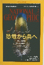 NATIONAL　 GEOGRAPHIC　2011年2月号