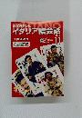 NHKテレビイタリア語会話　2003年11月号
