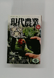 現代農業　2014年6