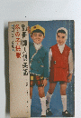別冊婦人倶楽部　全部作り方つき 冬の号