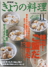 NHK きょうの料理　1998年11月号