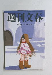 週刊文春　1月30日号