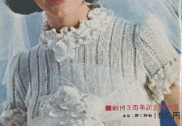手女の友　1968年6月号