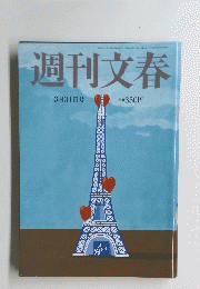 週刊文春　3月31日号