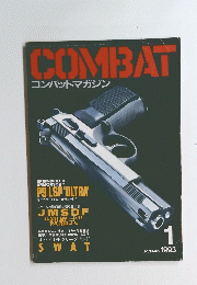 COMBATコンバットマガジン　1993年1月