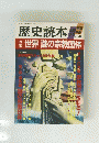 歴史読本　87-9