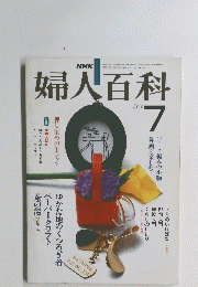 婦人百科　7