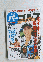 パーゴルフ　2015年8月