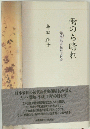 雨のち晴れ