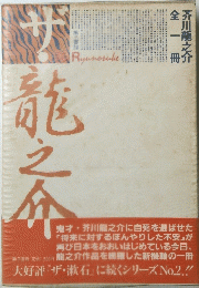 大好評 『ザ・漱石』に続くシリーズNo.2