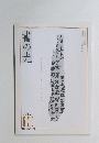 書の光　2002年10月1日