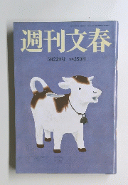 週刊文春　5月22日号