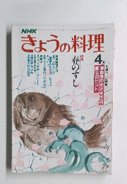 きょうの料理　4