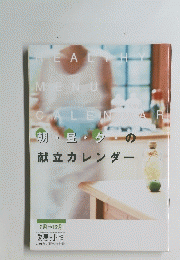 CALEN朝・昼・夕の献立カレンダー2001年7月号