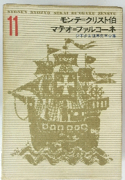 SYONEN SYOZYO SEKAI BUNGAKU ZENSYU 11