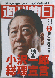 週刊朝日 2008年号