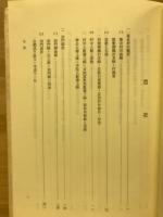 尾張藩領落合村誌
