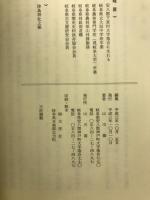尾張藩領落合村誌