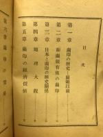蘭領印度　日本評論６月号別冊附録