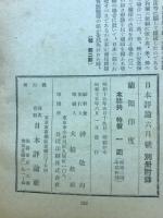 蘭領印度　日本評論６月号別冊附録