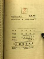 要約中学生の数学