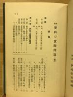 新編肥料の実際問題