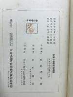 新編肥料の実際問題