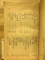 時事研究解説 : 1945-1948