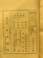 時事研究解説 : 1945-1948