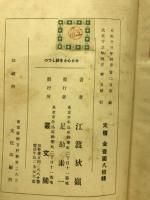 土と心とを耕しつつ : 第二の或百姓の家