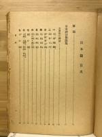日本神話と伝説
