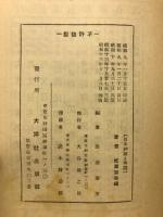 日本神話と伝説