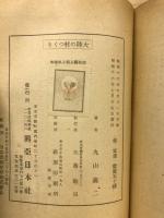 大陸の村つくり