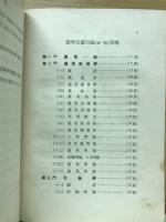 農学文献目録