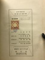 農学文献目録