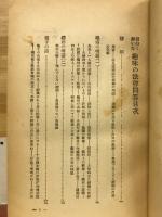 面白く解いた趣味の法律問答