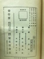 面白く解いた趣味の法律問答