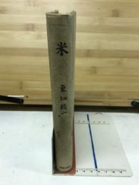 米