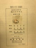 酪農経営法 : 実益増進