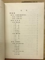 図説家畜人工授精法