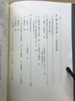 蕪村の研究 : 連作詩篇考