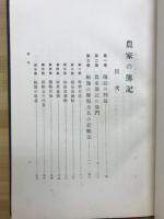 農家の簿記